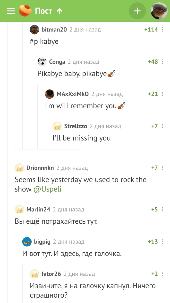 Pikabye Bye Bye Пикабу