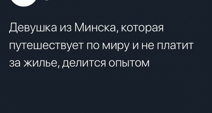 Интересно что за опыт - Путешествия, Девушки, Опыт