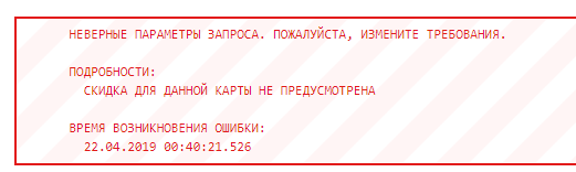 Us 219 скидка по этой карте не предусмотрена и ошибка 2040 на сайте РЖД, что делать?