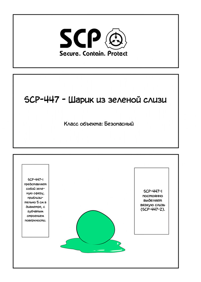 Oversimplified SCP: SCP-447 - a-Typecorp, Oversimplified SCP, SCP Art, SCP, Веб-комикс, Перевод, Комиксы, Длиннопост