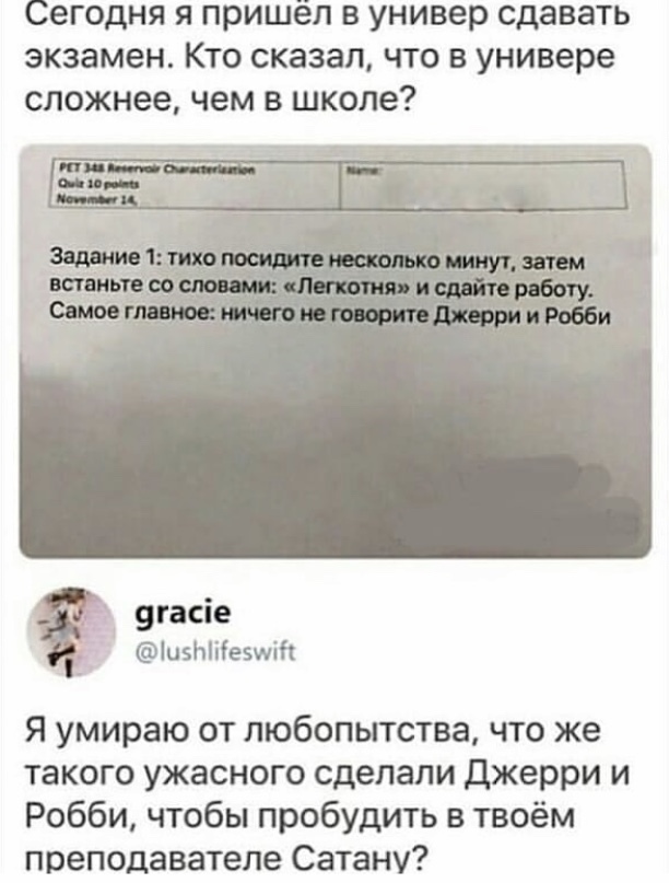 Кому то повезло, а кому то нет) - Учеба, Билеты, Экзамен, Тест, Везение, Студенты, Комментарии