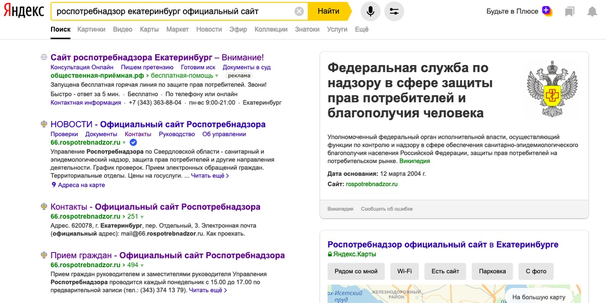 Сайт роспотребнадзора. Росэпиднадзор официальный сайт. Роспотребнадзор почта. Роспотребнадзор официальный сайт. Роспотребнадзор Екатеринбург.
