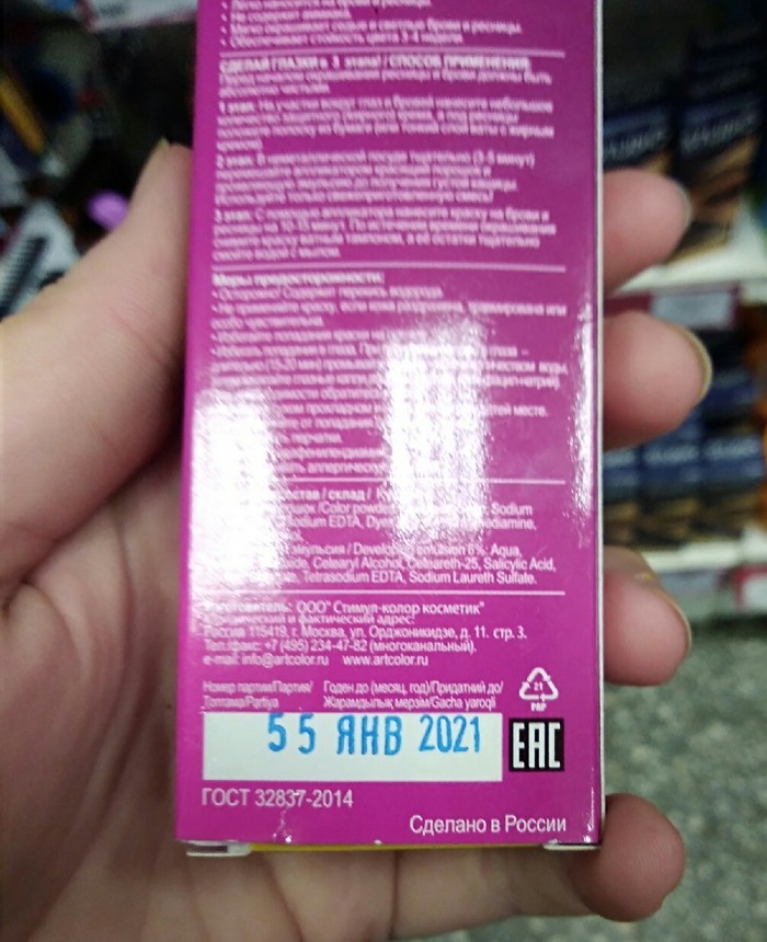 Eyebrow dye. - My, Best before date, Funny, Cosmetics