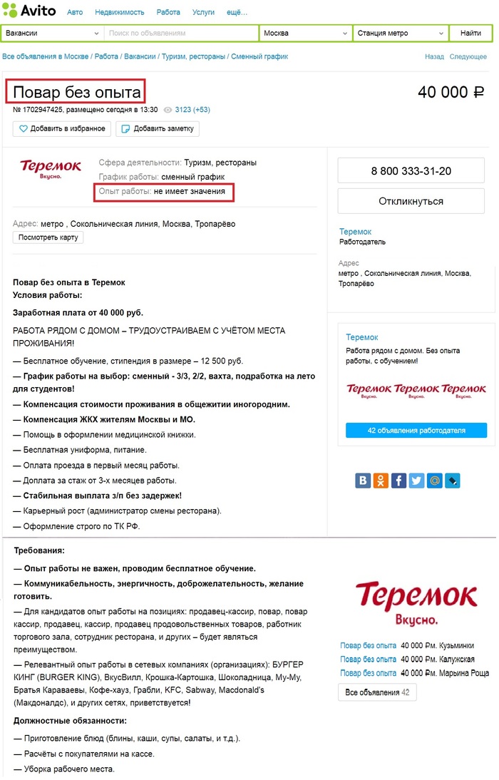 Забавное объявление с Авито