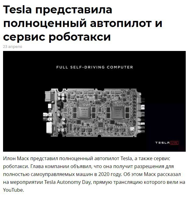 Скоро. - Tesla, Илон Маск, Такси, Скриншот