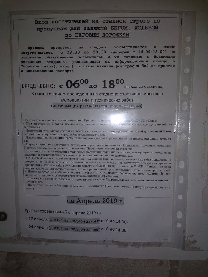 Как двигают спорт в массы на примере одного стадиона - Моё, Спорт, Стадион, Длиннопост