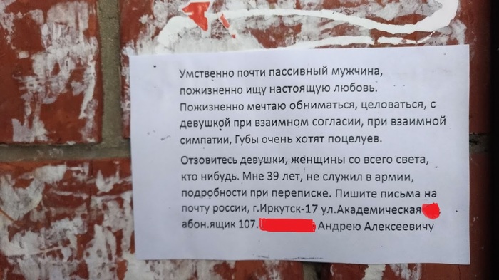Умственно почти пассивный мужчина...(объявление на подъезде) | Пикабу