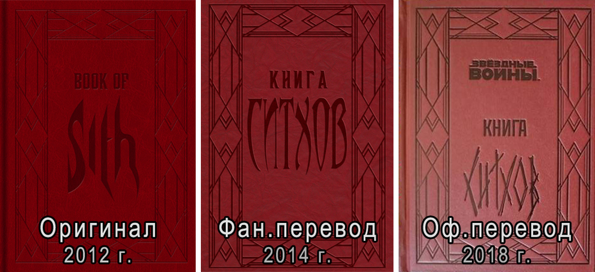 18 ситхов книга. Star wars книги. кодекс джедаев книга. кодекс джедаев и ситхов. книга ситхов.