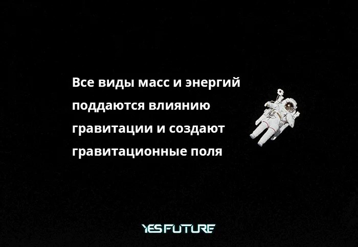 Теория относительности vs квантовая физика. Конфликт между теориями и чёрная дыра. - Моё, Черная дыра, Теория относительности, Альберт Эйнштейн, Теория, Квантовая физика, Длиннопост, Yes Future