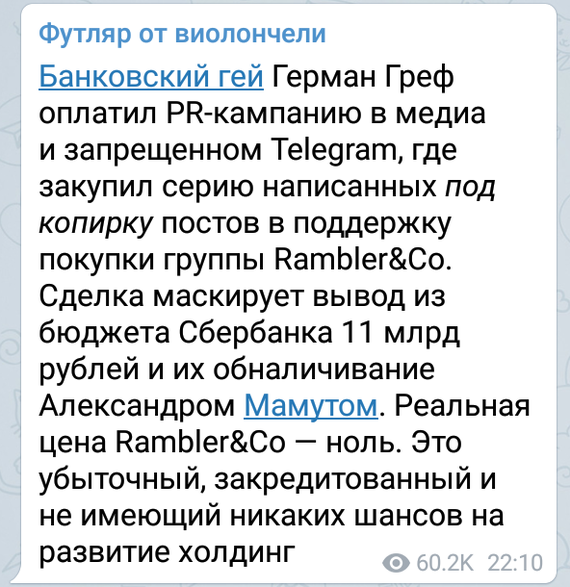 Сбербанк снова тратит пенсионные накопления и вклады россиян впустую.. - Сбербанк, Рамблер