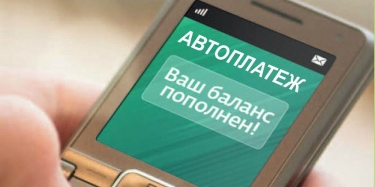 Автоплатеж с карты сбербанка на билайн. Автоплатеж МЕГАФОН. Мобильный банк. Автоплатеж картинка. Автоплатеж МЕГАФОН экран.