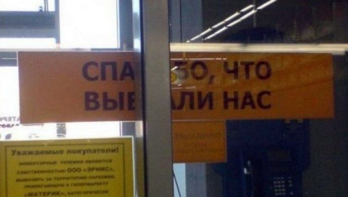 Спасибо, что вы***ли нас - Картинка с текстом, Crappydesign