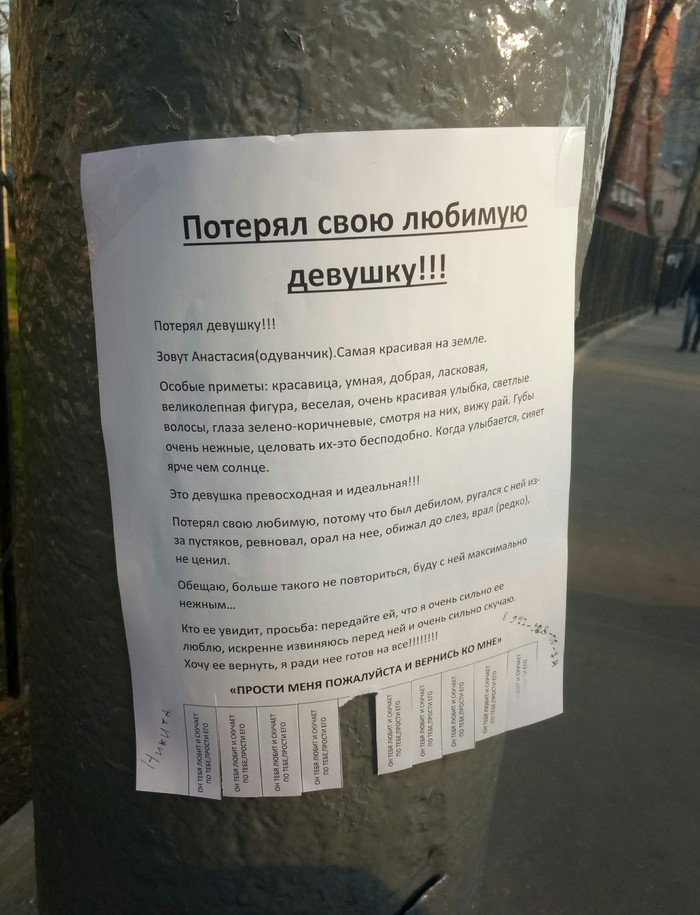 Потерял девушку