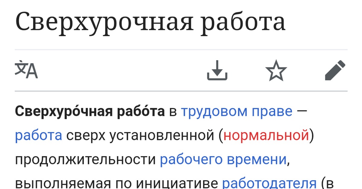 Оплата сверхурочной работы с сентября 2024 года. Совместительство и сверхурочная работа.