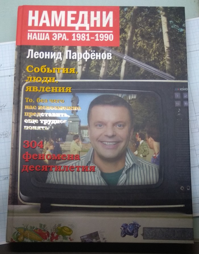 Намедни. Парфенов Намедни, Леонид Парфенов, Бесплатно, Книги, Длиннопост