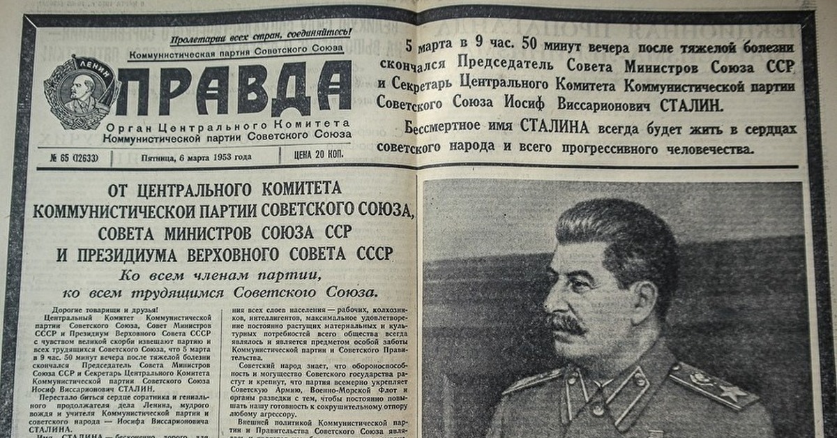 Время после правды. Газета правда о смерти Сталина 1953. Иосиф Сталин 1953. Сталин Иосиф Виссарионович в 1953 году.