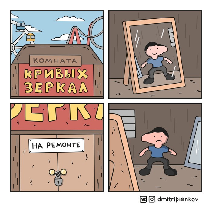 ÐомнаÑа кÑивÑÑ
зеÑкал ÐомикÑÑ, ЮмоÑ, СмеÑ
, ÐвÑоÑÑкий комикÑ, СмеÑное