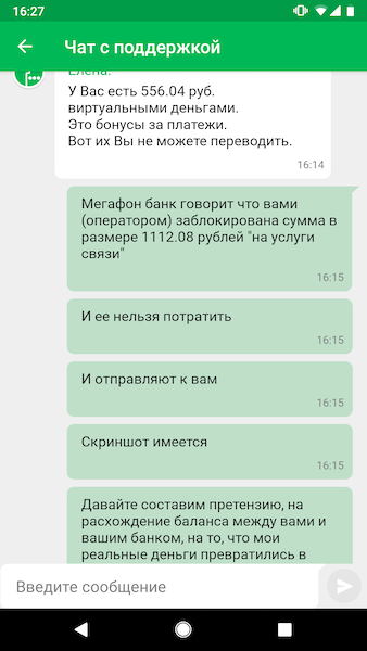 Было ваше - стало наше. Или как Мегафон деньги присваивает. - Моё, Мегафон, Мегафон-Банк, Длиннопост, Развод на деньги