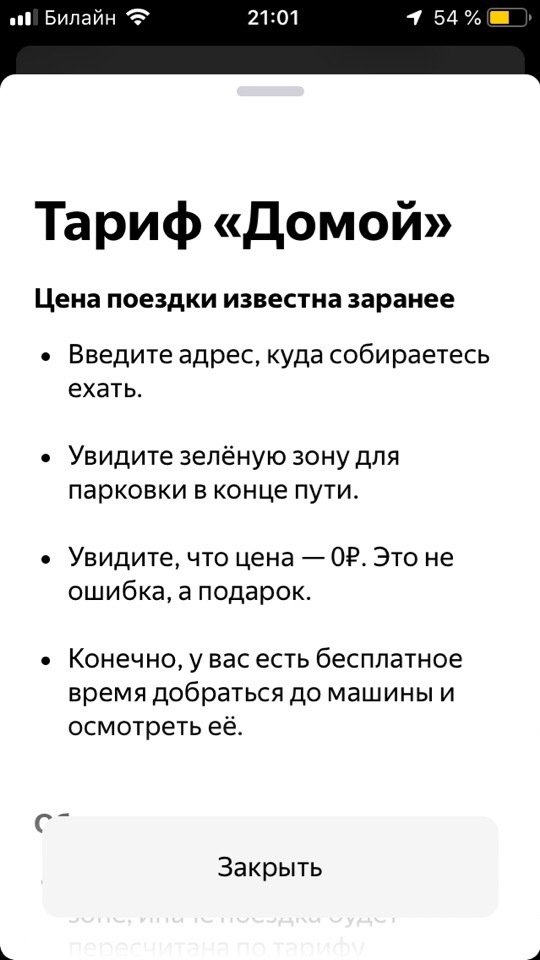 Из аэропорта до дома  - бесплатно - Моё, Москва, Аэропорт, Каршеринг, Яндекс Драйв, Халява, Длиннопост, Яндекс