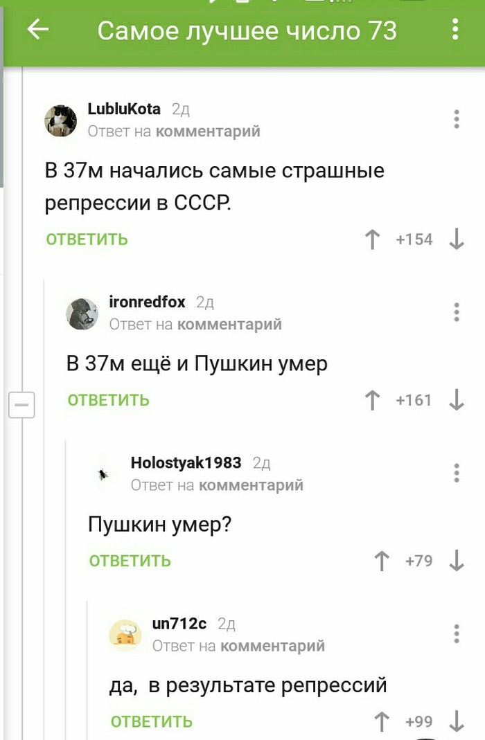 Углубленное изучение числа 73 - Комментарии на Пикабу, Математика, Юмор, Длиннопост, Скриншот