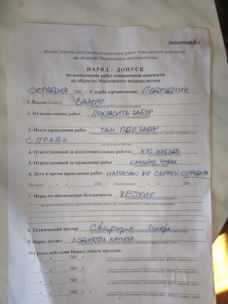 К работе допущен