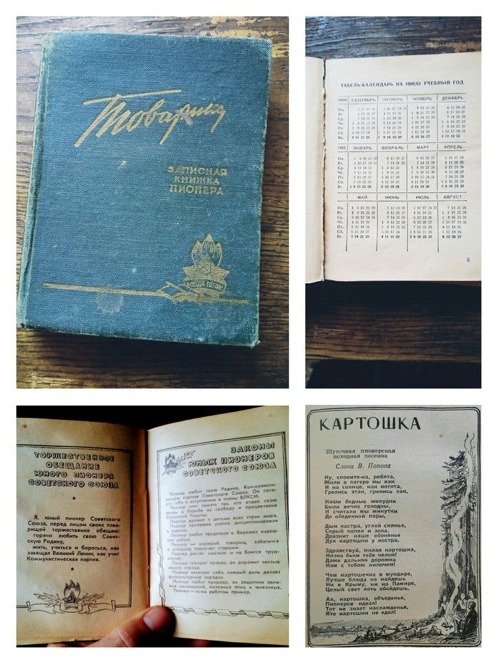 Notebook, calendar with reference information and encyclopedia of the pioneer school student - My, Books, Notebook, Vintage, Made in USSR, Nostalgia, 60th, Pioneers, Comrades