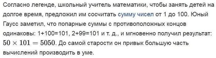 Что сказал гаусс об арифметике. Смотреть фото Что сказал гаусс об арифметике. Смотреть картинку Что сказал гаусс об арифметике. Картинка про Что сказал гаусс об арифметике. Фото Что сказал гаусс об арифметике