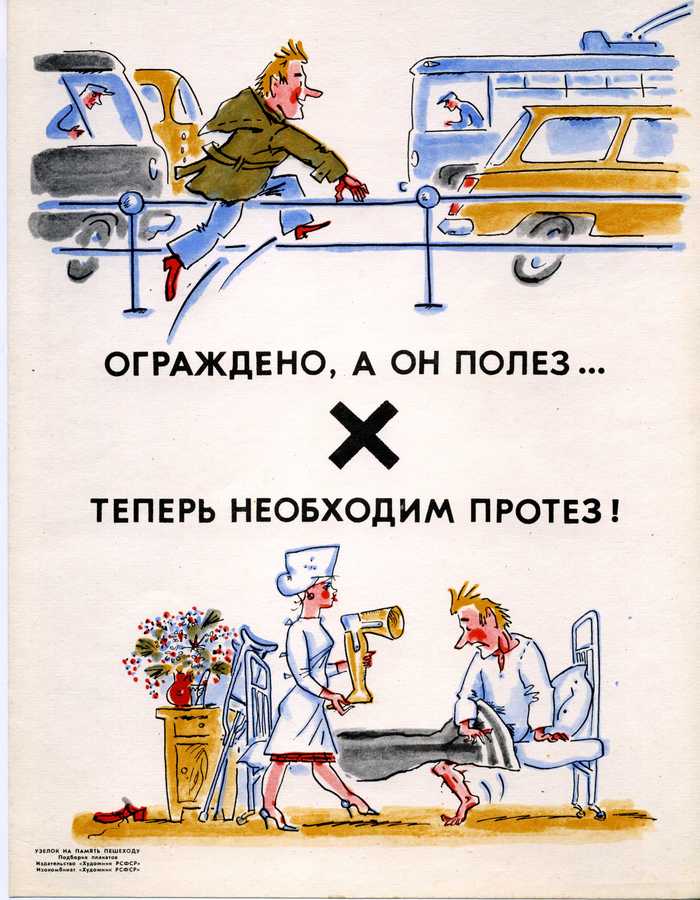 "Узелок на память пешеходу". Советские плакаты. Безопасность на дорогах Советские плакаты, Плакат, Безопасность на дорогах, Длиннопост