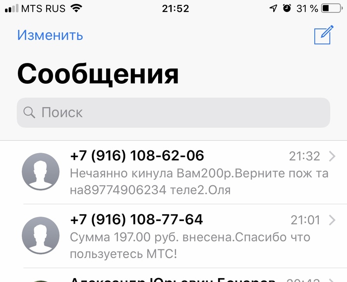 Мошенники! Граждане будьте бдительны - Моё, Мошенничество, СМС, Без рейтинга, Спам