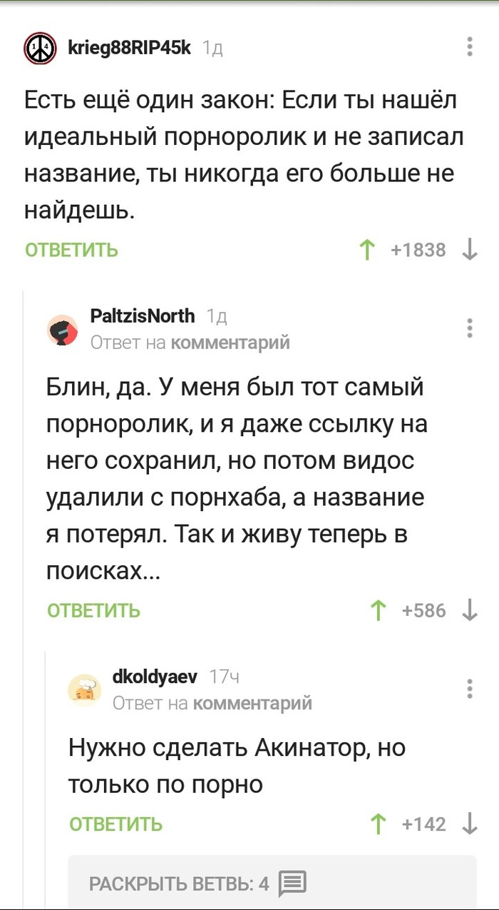 Об утерянной порнухе или комменты под законами интернета - NSFW, Акинатор, Комментарии, Комментарии на Пикабу, Комментаторы, Идея, Гениально, Юмор, Гений