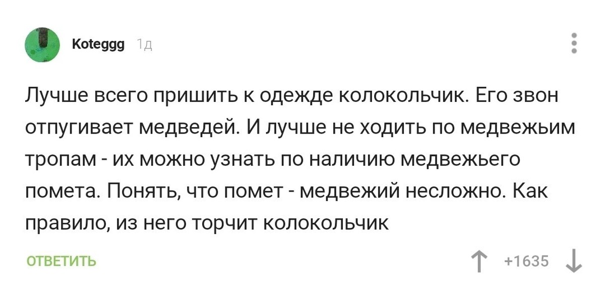 Анекдот про колокольчик. Анекдот про медведя и колокольчик. Шутка про медведя и колокольчик. Колокольчик от медведя.