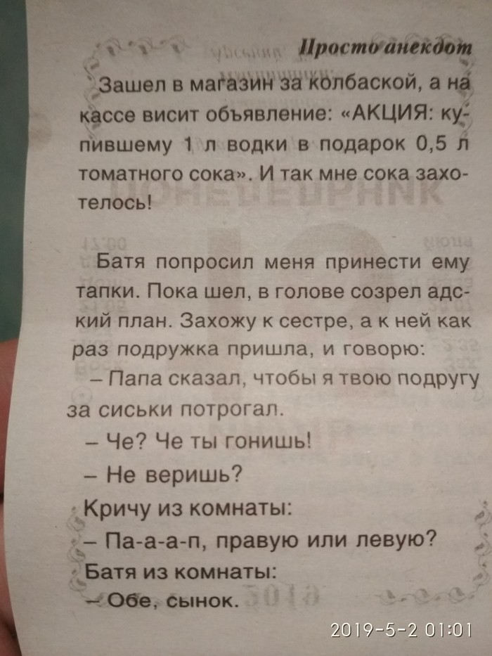 Ты спишь? Анекдот - Анекдот, Развлечения