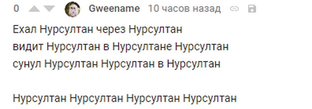 что обозначает имя нур. нурсултан перевод. что означает имя нурсултан. назарбаев приколы. значение имени нура.