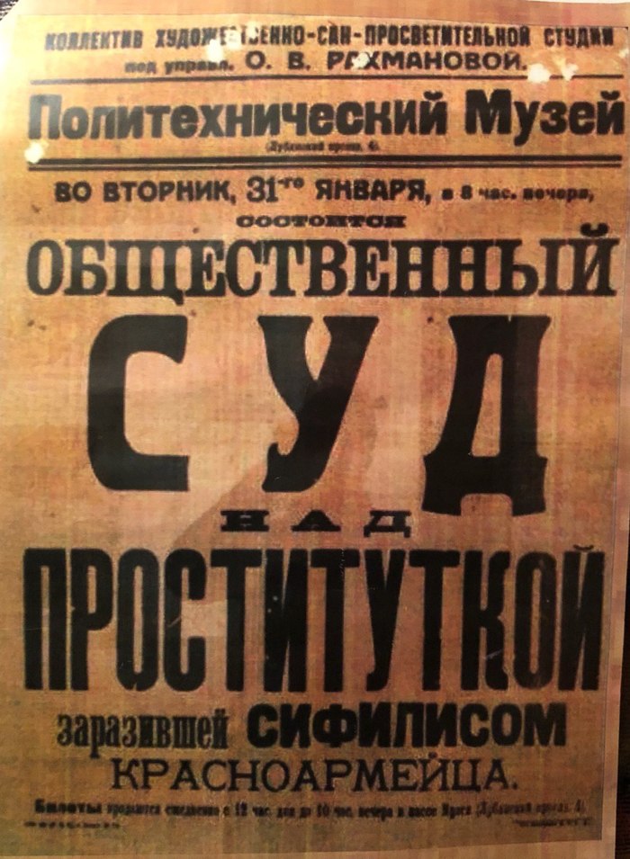 Были в Политехническом музее в 1920-е годы не только лекции и диспуты... - Москва, Канал им Москвы, Политехнический музей, История России, Фотография, Проститутки, Сифилис