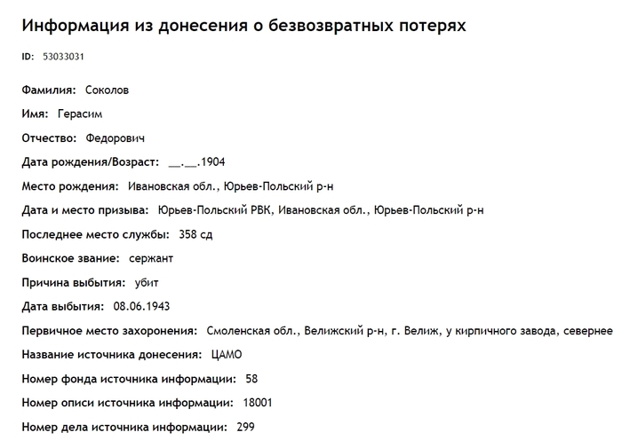 Мой прадед, погибший. - Моё, Великая Отечественная война, Венетераны, Погибшие, Солдаты ВОВ, Бессмертный полк, Длиннопост