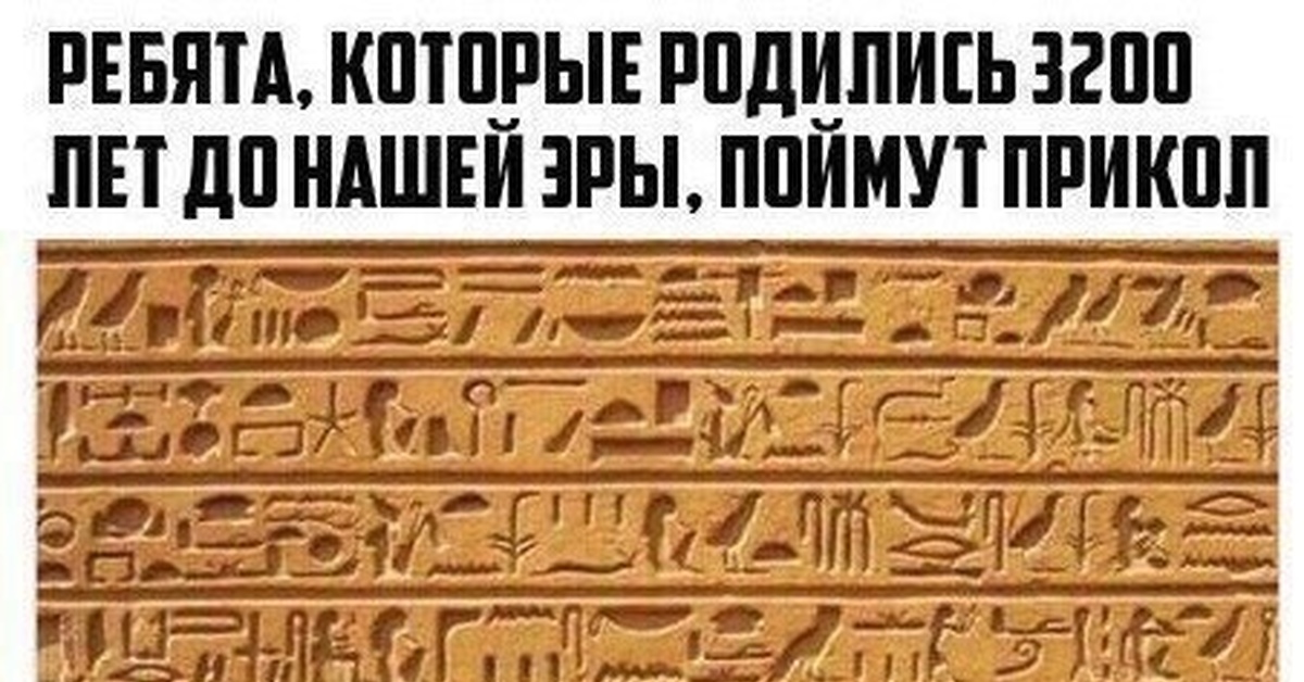 Наш до. Мемы до нашей эры. Мем до нашей эры. До нашей эры приколы. Человек до нашей эры Мем.