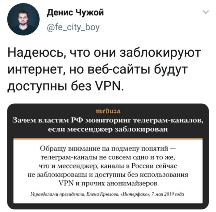 Телеграм-каналы - Денис Чужой, Twitter, Медуза, VPN, Скриншот, Telegram