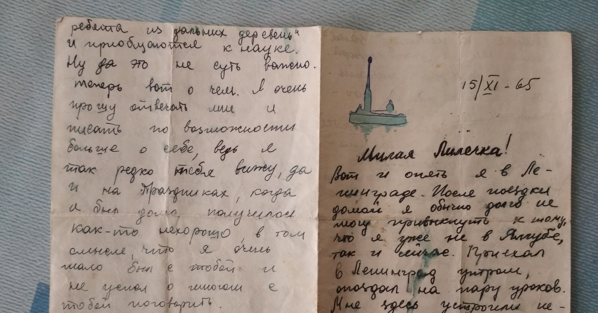 Письма 11. Письмо бабушке в СССР. Письма из прошлого СССР. Письмо 11 класснику. Как писали письма в СССР.