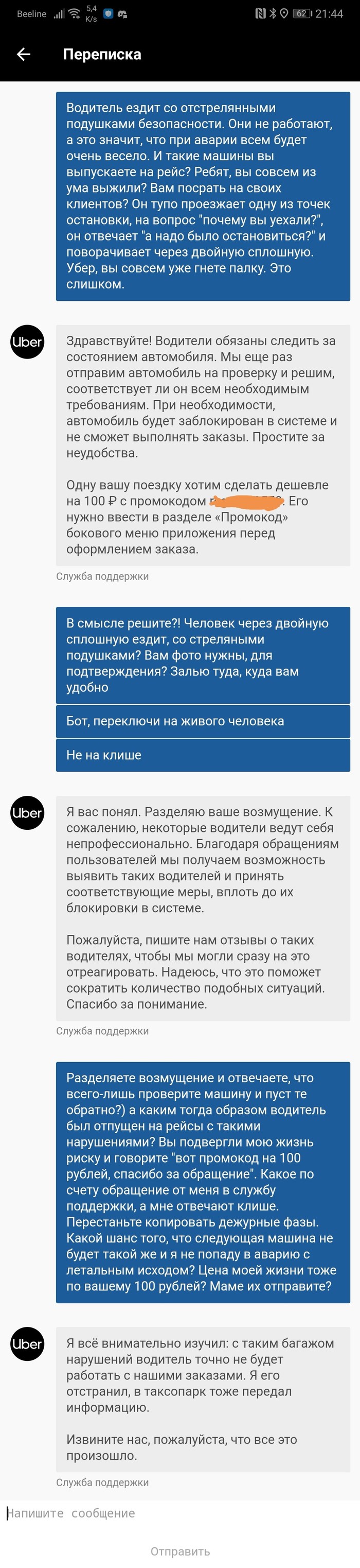 Uber(Яндекс).Такси. Ваша жизнь стоит 100 рублей. - Моё, Яндекс Такси, Халатность, Угроза, Угроза безопасности, Безразличие, Требует внимания, Длиннопост