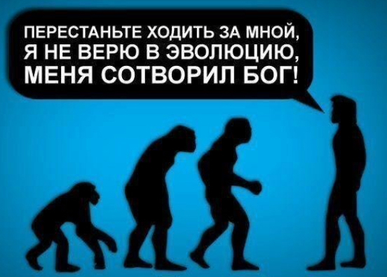 Чарльз Дарвин: Миссия невыполнима. - Моё, Теория эволюции, Религия, Секта, Наука