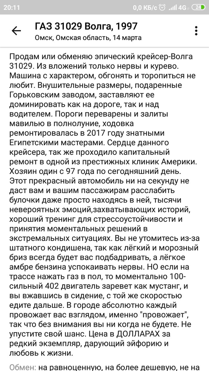 Объявление о продаже авто... | Пикабу