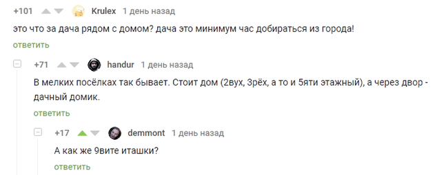 Дома бывают разные - Скриншот, 9 вите иташка, Комментарии на Пикабу