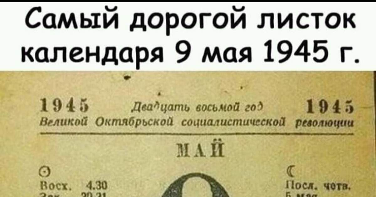 Картинка отрывной календарь 9 мая