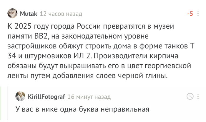 Выбор ника - дело ответственное - Комментарии, Комментарии на Пикабу, Ник, Скриншот