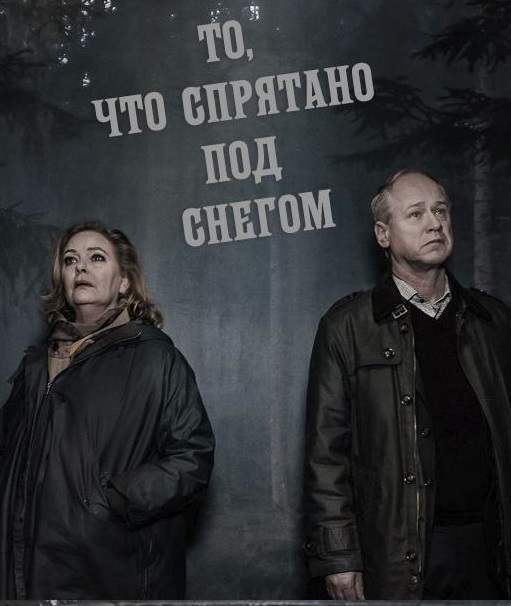Что спрятано в снегу трейлер на русском. Смотреть фото Что спрятано в снегу трейлер на русском. Смотреть картинку Что спрятано в снегу трейлер на русском. Картинка про Что спрятано в снегу трейлер на русском. Фото Что спрятано в снегу трейлер на русском