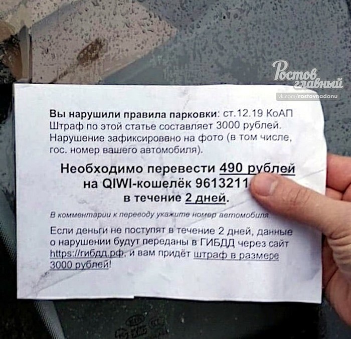 A new type of fraud or a good Startup? (photo RostovGlavny) - Auto, Fine, Fraud