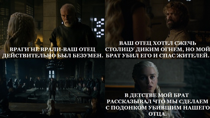 Daenerys and her father's mean killer. - My, Game of Thrones, Daenerys Targaryen, Jaime Lannister, , Tyrion Lannister, Spoiler