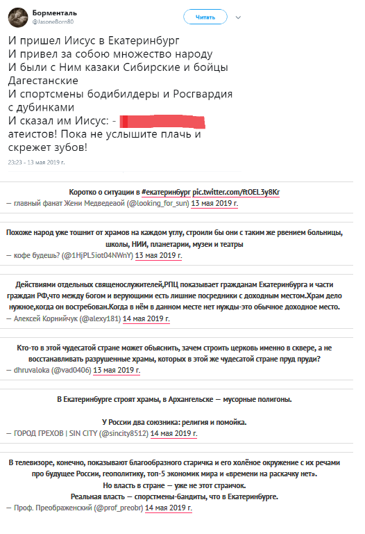 The construction of the temple begins with the beating of people. - Temple, Square, Yekaterinburg, , ROC, Negative, The cathedral