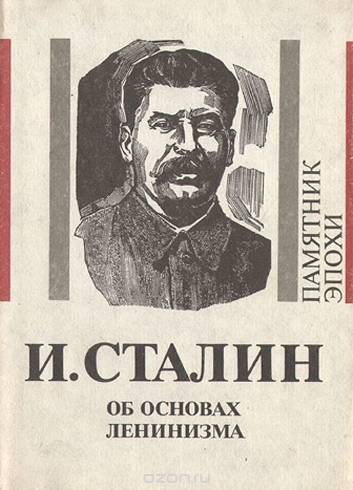 I.V. Stalin ON THE FOUNDATIONS OF LENINISM - Stalin, Marxism-Leninism, Socialism, Quotes, Longpost