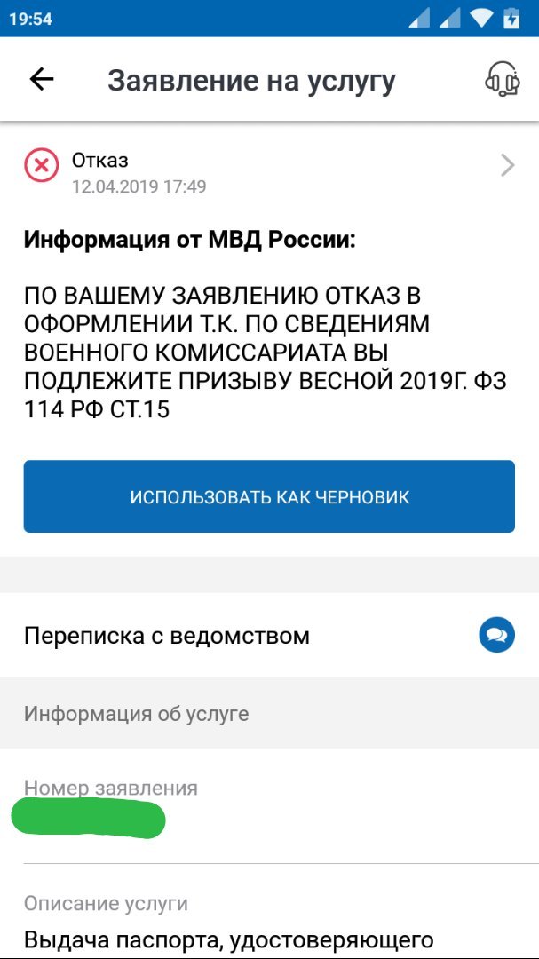 Как я был в розыске 2 года и не знал об этом - Моё, Военкомат, Реальная история из жизни, Госструктуры, Длиннопост